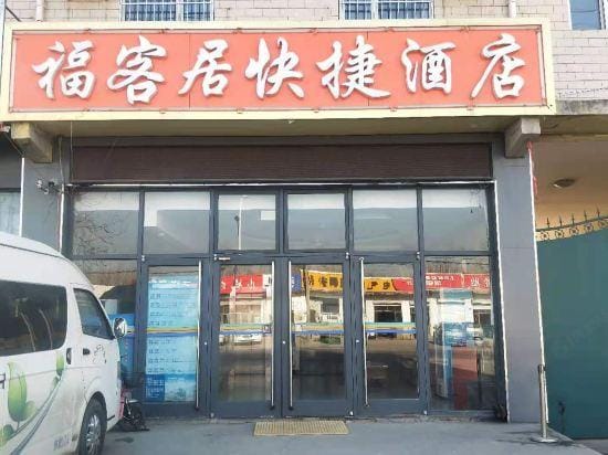Fortune Inn Express Hotel Hotel in China