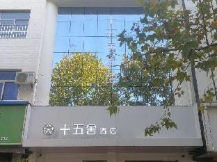 Xiangshui Shi Wu She Hotel Hotel in Jiangsu