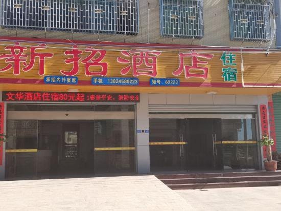 Meizhou Xinzhao Hotel Hotel in Guangdong