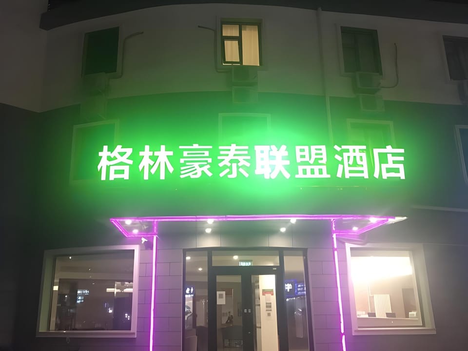 GreenTree Alliance Hotel Beijing Shunyi District Xiaoying Hotel in Tianjin