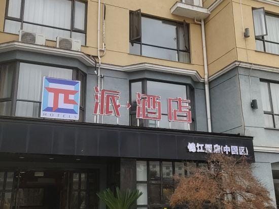 Pai Hotel (Xinchang Wanda Plaza store) Hotel in Zhejiang