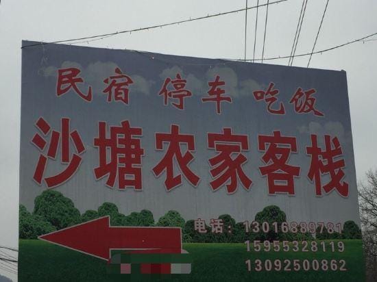 Shatang Farmhouse Hotel in Zhejiang