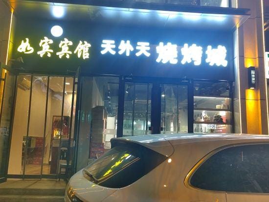Rubin Hotel Hotel in China