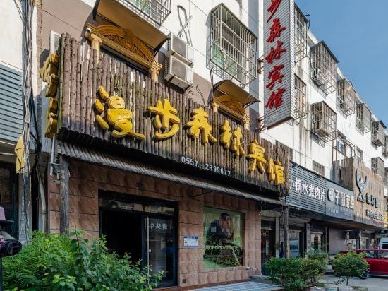 Suzhou Ramble Forest Hotel Hotel in Jiangsu