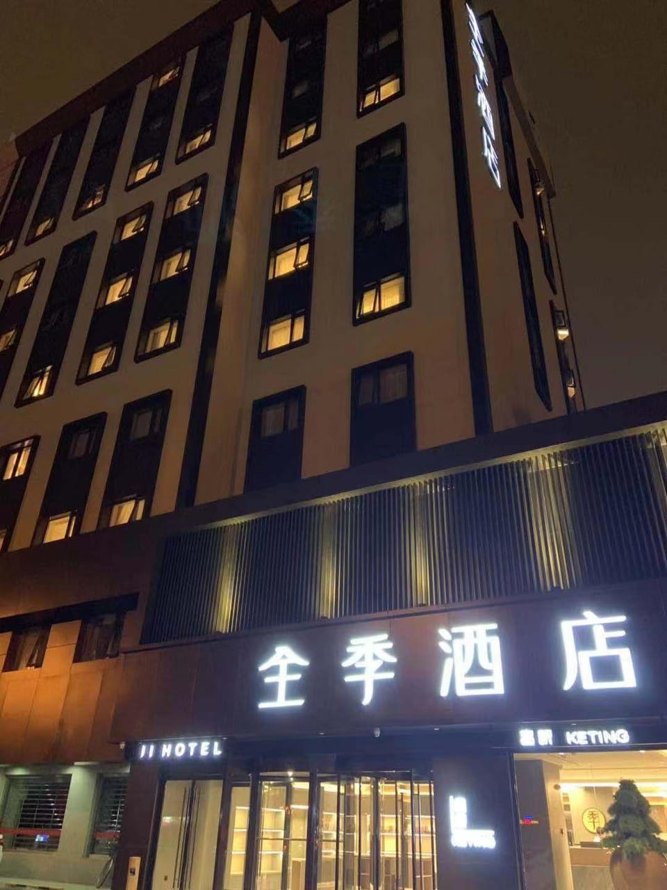 Ji Hotel Beijing Jiuxianqiao 798 Art District Hotel in Beijing