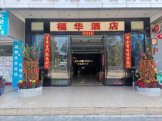 Fuhua Business Hotel Hotel in Shenzhen