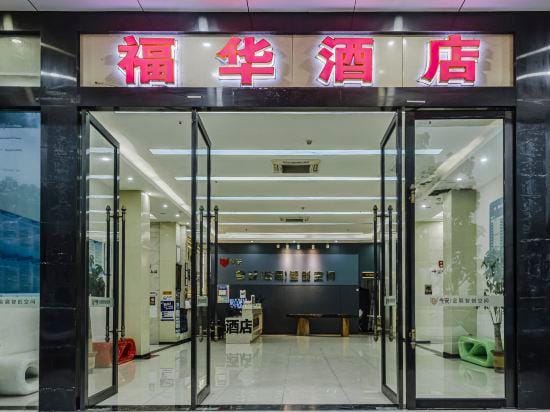 Fuhua Business Hotel Hotel in Shenzhen