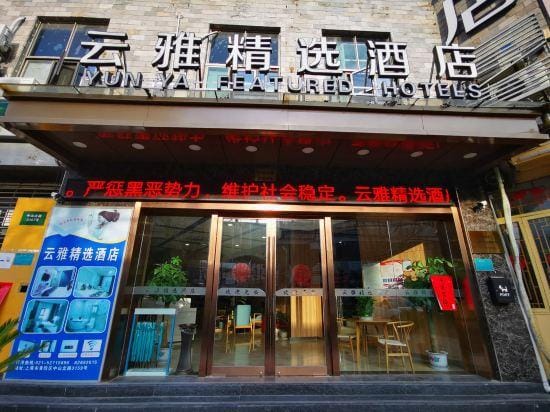 Yunya Select Hotel (Shanghai East China Normal University Global Harbor) Hotel in Shanghai