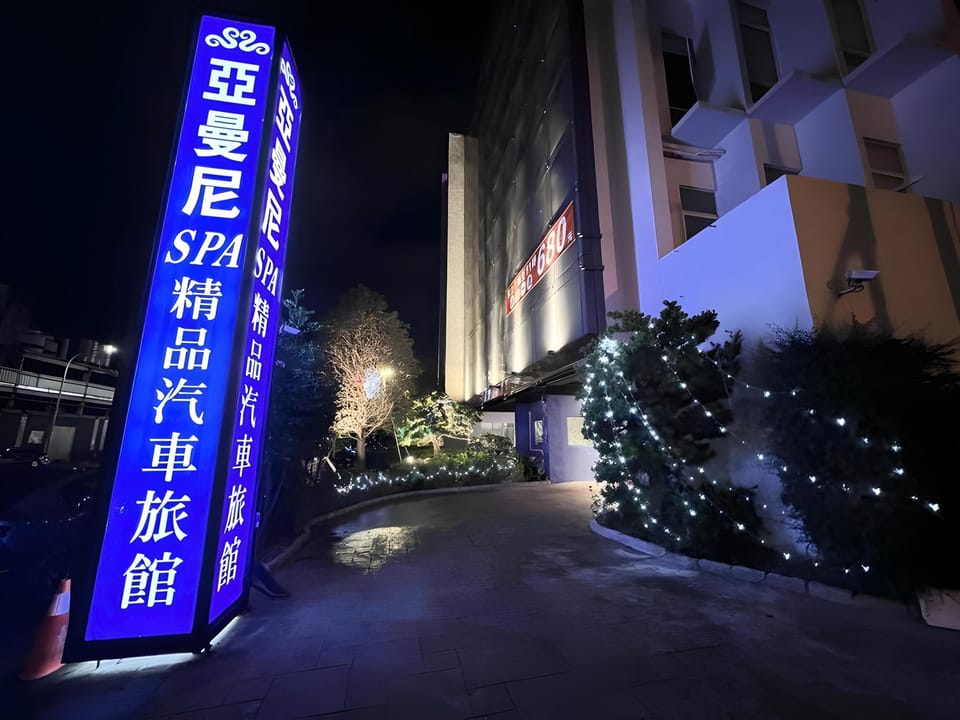 AMANI Motel Motel in Taiwan, Province of China