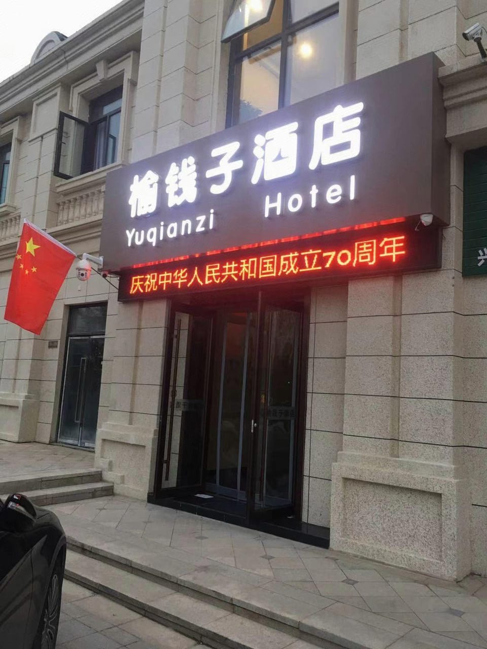 Yuqianzi Hotel Hotel in China