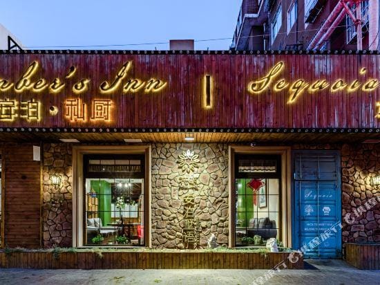 Amber's Inn Hotel in Qingdao