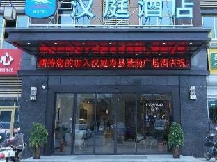 Hanting Hotel (Shouxian Jingrun Plaza) Hotel in Jiangsu