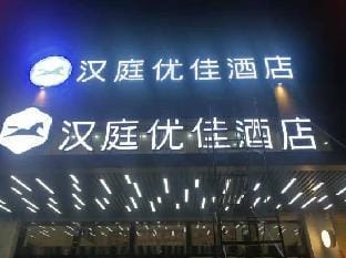 Hanting Youjia Hotel (Shuyang Yingbin Avenue) Hotel in Jiangsu