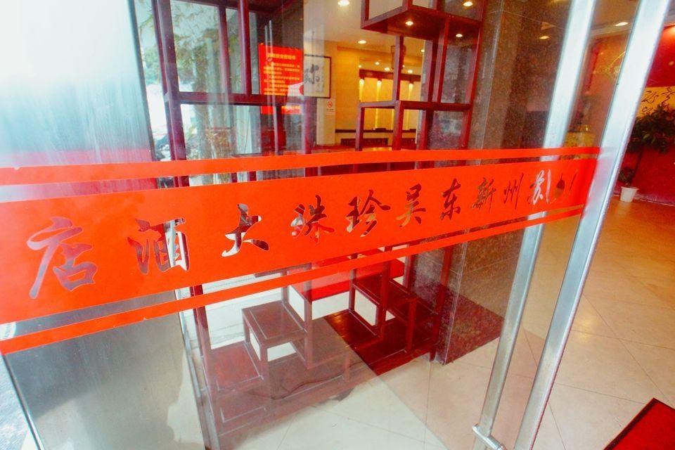 Xindongwu Peal Hotel Hotel in Suzhou