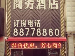 Fangxin Business Hotel (Hangzhou Aeon Mengle City Branch) Hotel in Hangzhou