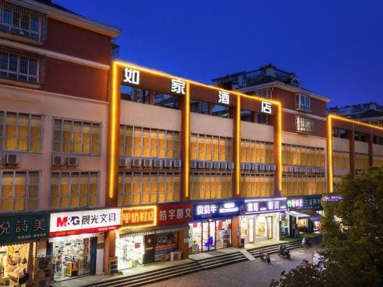 Homeinn Pebble Hotel (Nanjing Jiangning Jinbao Riverside Commercial Plaza) Hotel in Nanjing
