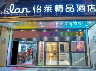 Elan Hotel(Nanjing Jiangning Wanda) Hotel in Nanjing