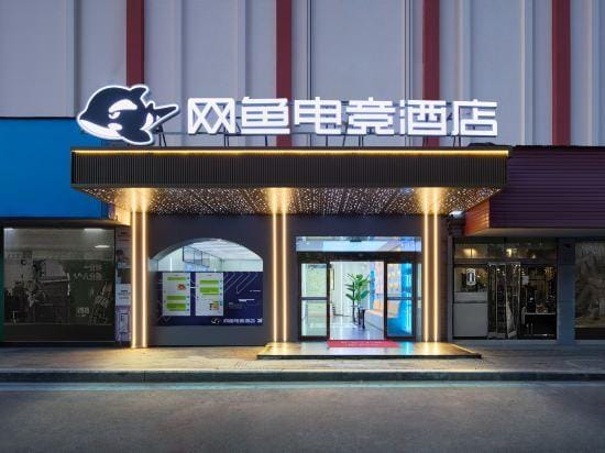 WanYoo Esports Hotel (Ningbo Cixi Zhangqi) Hotel in Zhejiang