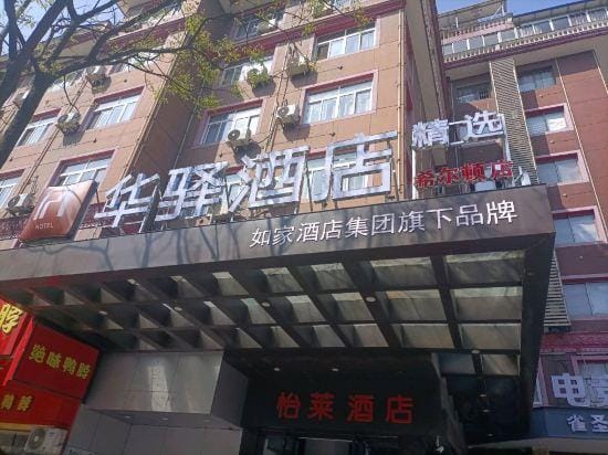 Rujia Huayi Select Hotel (Taizhou Xianju Bus Station) Hotel in Zhejiang