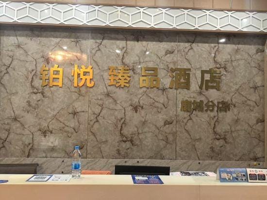 Boyue Zhenpin Hotel (Linhai Lucheng Road) Hotel in Zhejiang