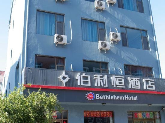 Boxing Bethlehem Homestay Hotel in Shandong