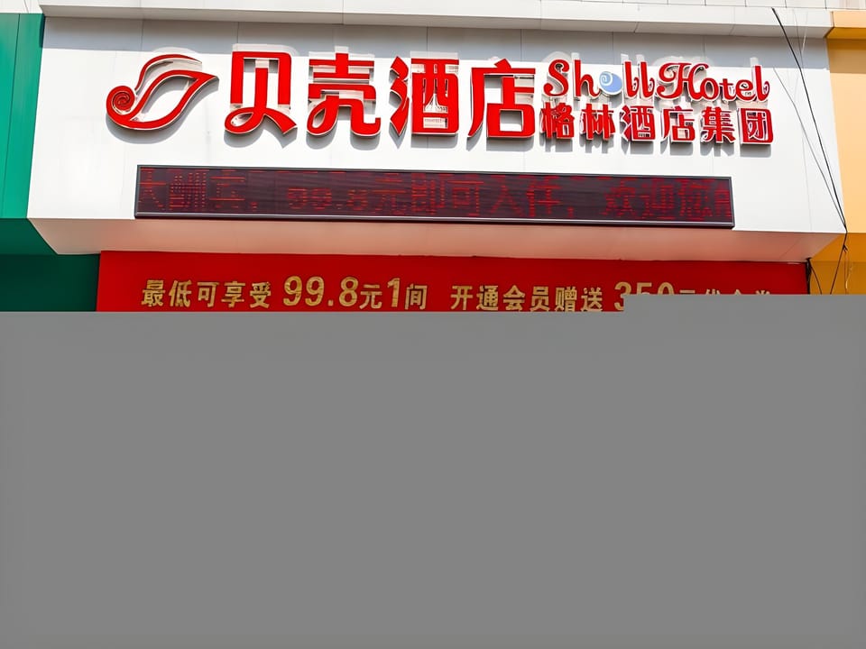 Shell Hotel Yancheng Tinghu District Huanghai Dong Road Hotel in Jiangsu