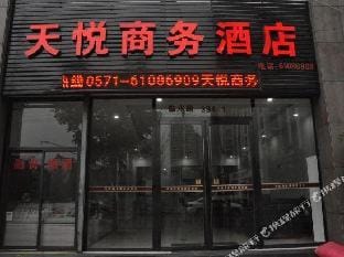 Hangzhou Tianyue Business Hotel Hotel in Hangzhou