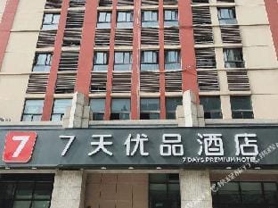 7 Premium Hotel (Jurong Agriculture and Forestry College Store) Hotel in Nanjing