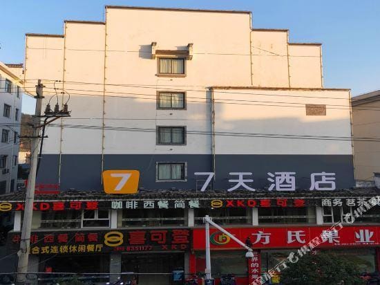 7 Days Hotel (Jixi County High-speed Railway Station Pedestrian Street shop) Hotel in Hangzhou