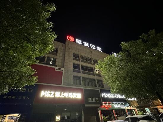 Yongcheng Impression City Hotel Hotel in Fujian