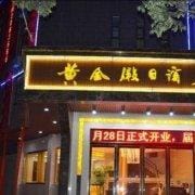 GOLD HOLIDAY HOTEL Hotel in Jiangsu