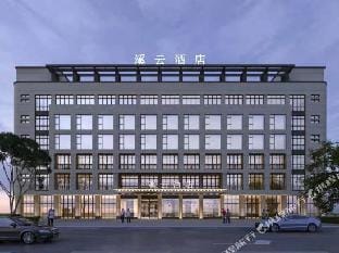 YIWU XIYUN HOTEL Hotel in Hangzhou
