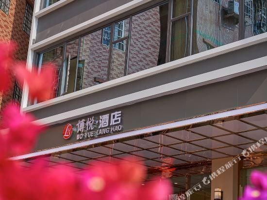 GUANG ZHOU BOYUE HOTEL Hotel in Guangzhou