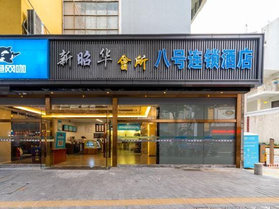 BAHAOJIUDIAN Hotel in Hong Kong