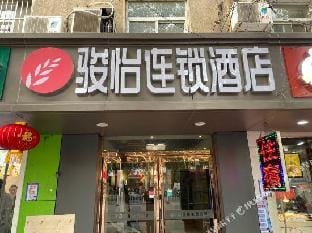 JUN YI Hotel Hotel in Nanjing