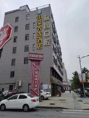 Jinhua baihaozhi Hotel Hotel in Hangzhou