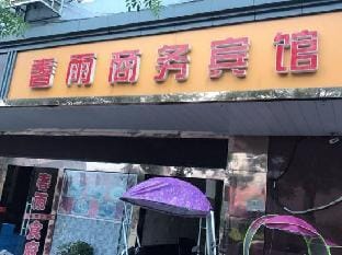 Chunyu Business Hotel Hotel in Nanjing
