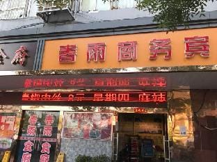Chunyu Business Hotel Hotel in Nanjing