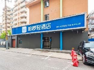 Hello  hotel (Nanjing Xuanwu LakeInternational Exhiebition Center ) Hotel in Nanjing