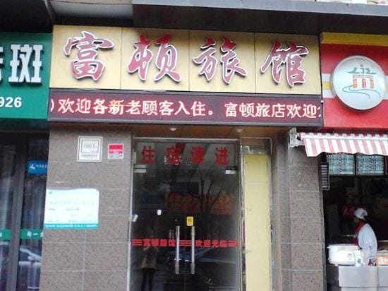 Fudun Holiday Hostel Hotel in Shanghai