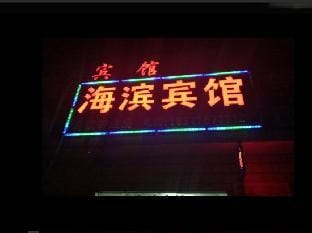 Haibin Motel Hotel in Shanghai