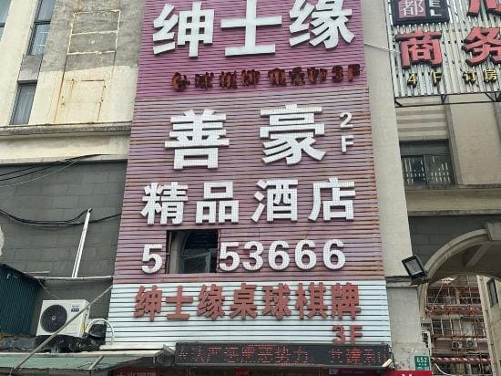 shanhaojiudian Hotel in Shanghai