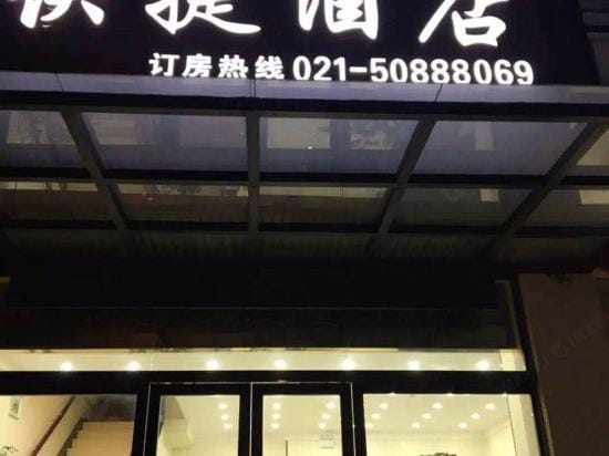 Shanghai Yijia Express Hotel Hotel in Shanghai