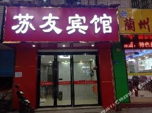 Suyou Hotel, Nanjing Hotel in Nanjing