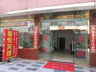 Xinyue Hotel Hotel in Zhejiang