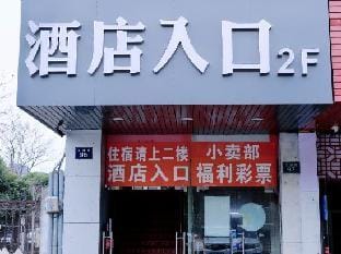 Hangzhou love lovers Hotel Hotel in Hangzhou