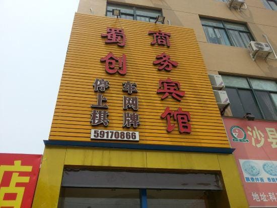 Shuchuang Business Hotel Hotel in Shanghai