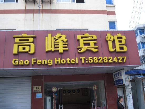 Gao Feng Hotel Hotel in Shanghai
