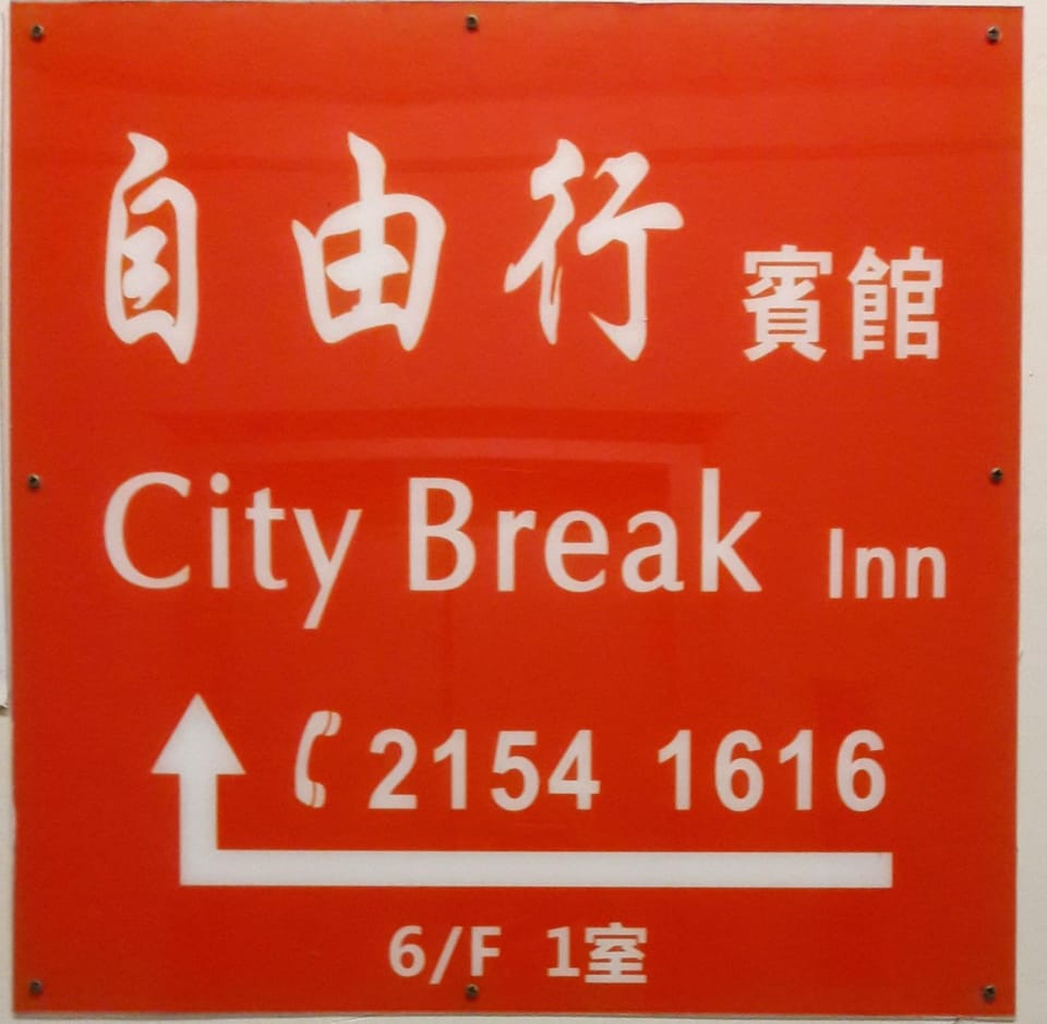 City Break Inn Inn in Hong Kong
