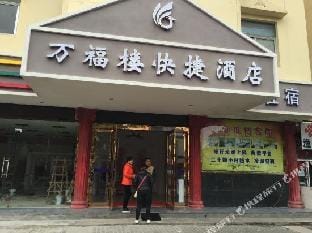 Wanfulou Express Hotel Hotel in Nanjing